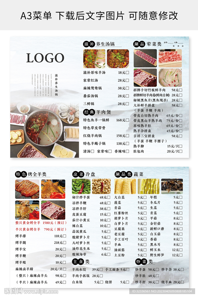 养生汤火锅菜单