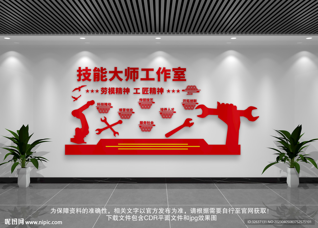 技能大师工作室