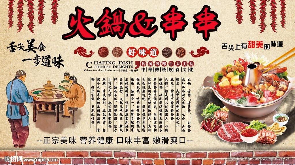 火锅串串背景墙