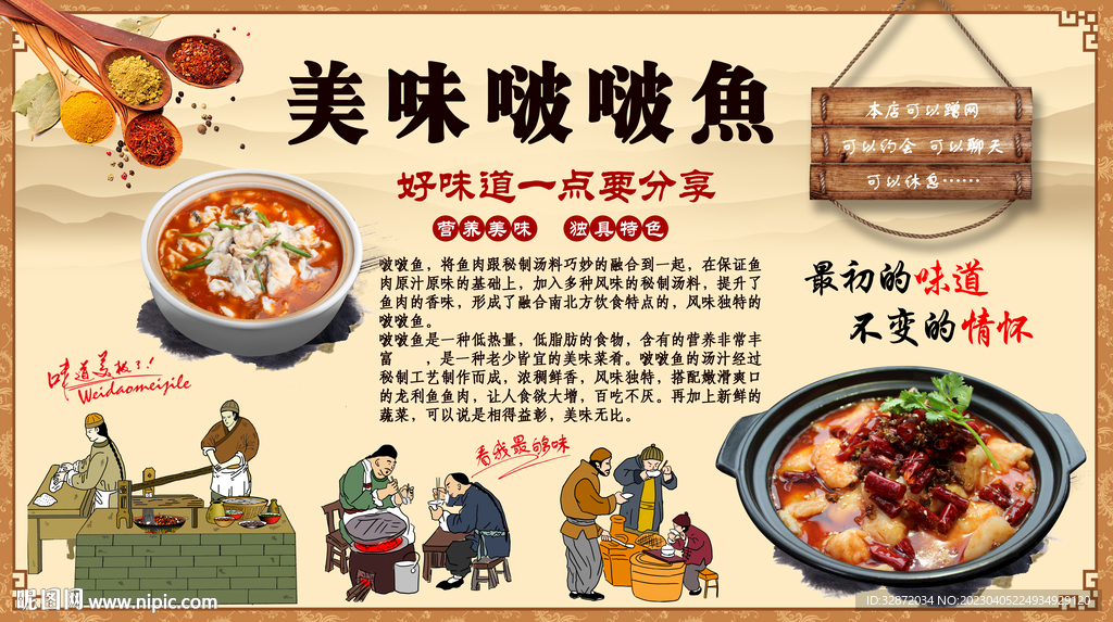 美味啵啵鱼背景墙