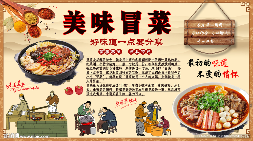 美味冒菜背景墙