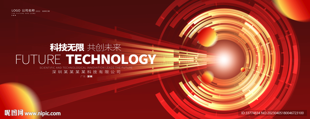 红色高端科技背景kv主画面