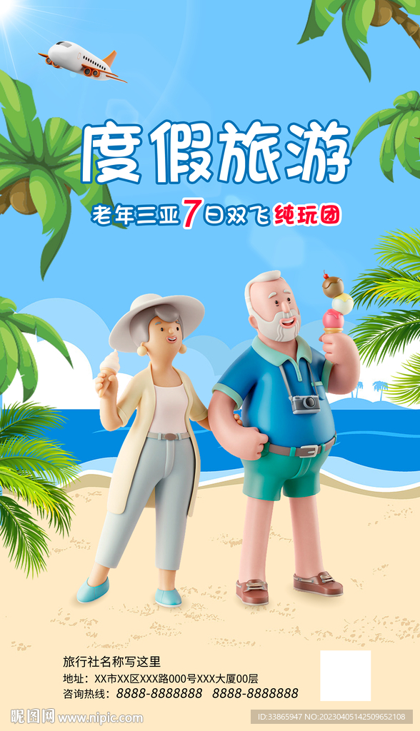 老年人旅游团宣传图