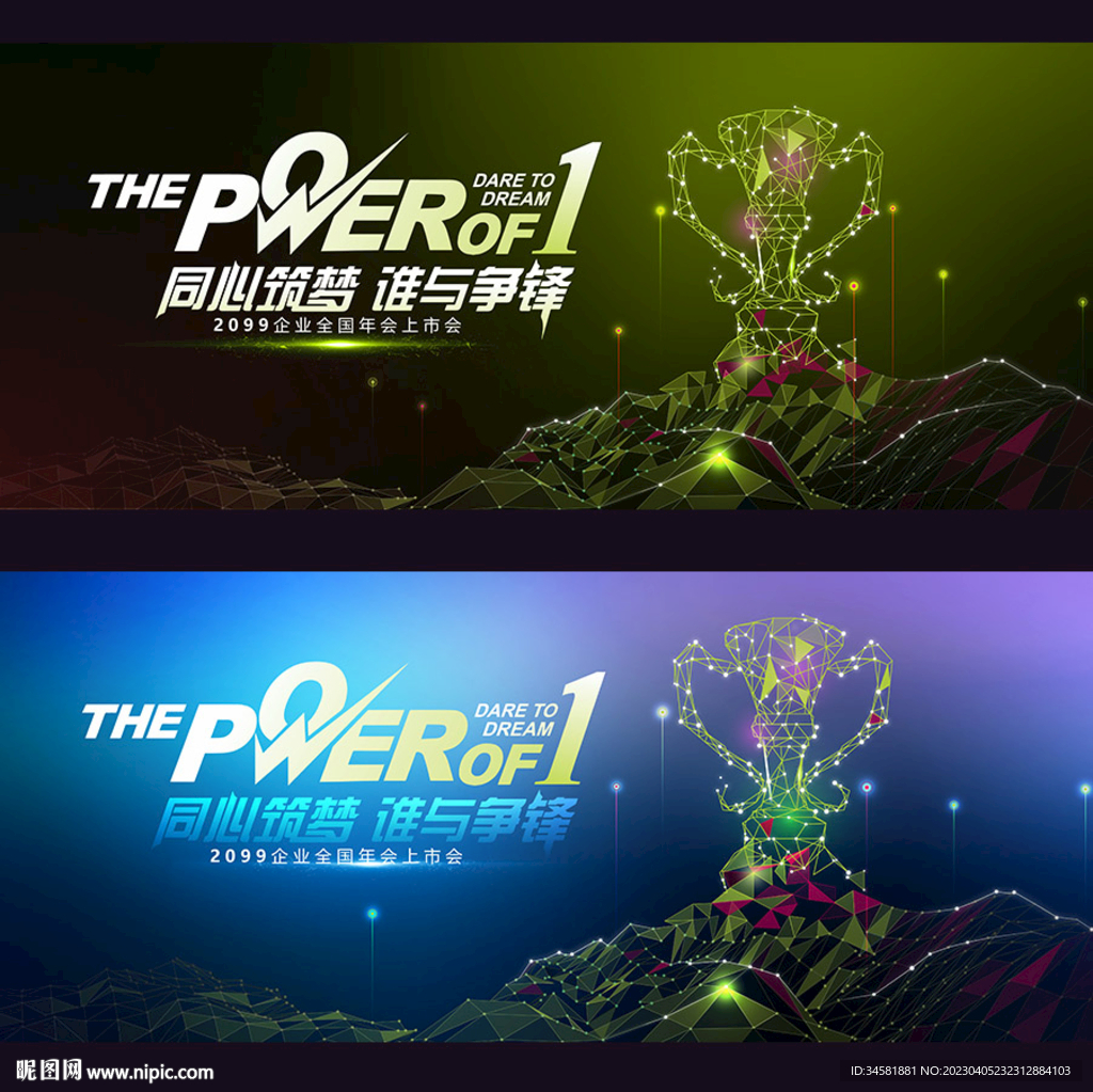 冠军年会背景板