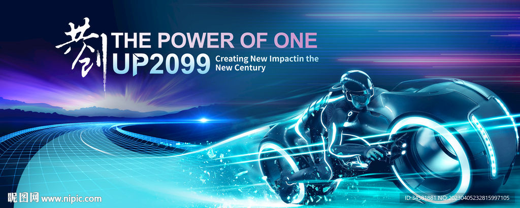 年会冲刺赛车背景板