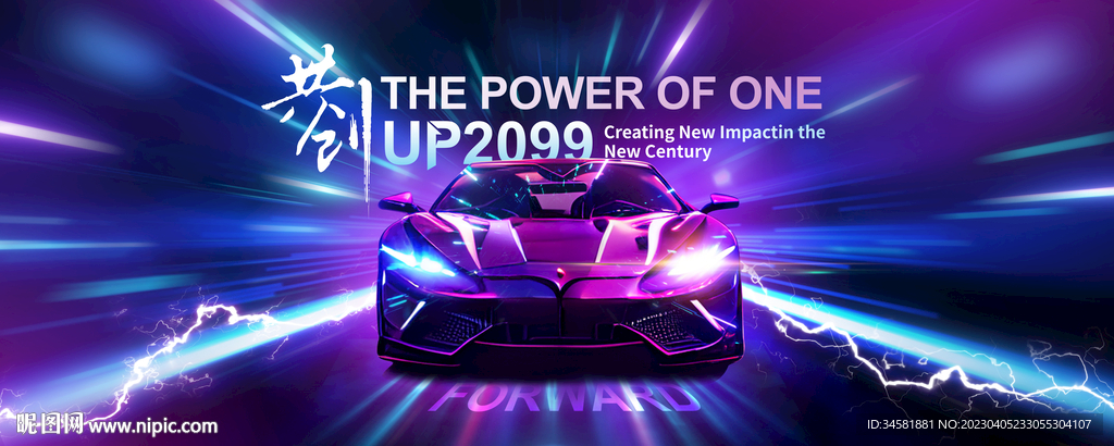 赛车科技冲刺年会背景板