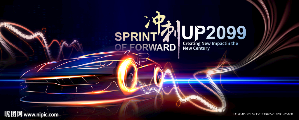 光线赛车冲刺晚宴年会背景板
