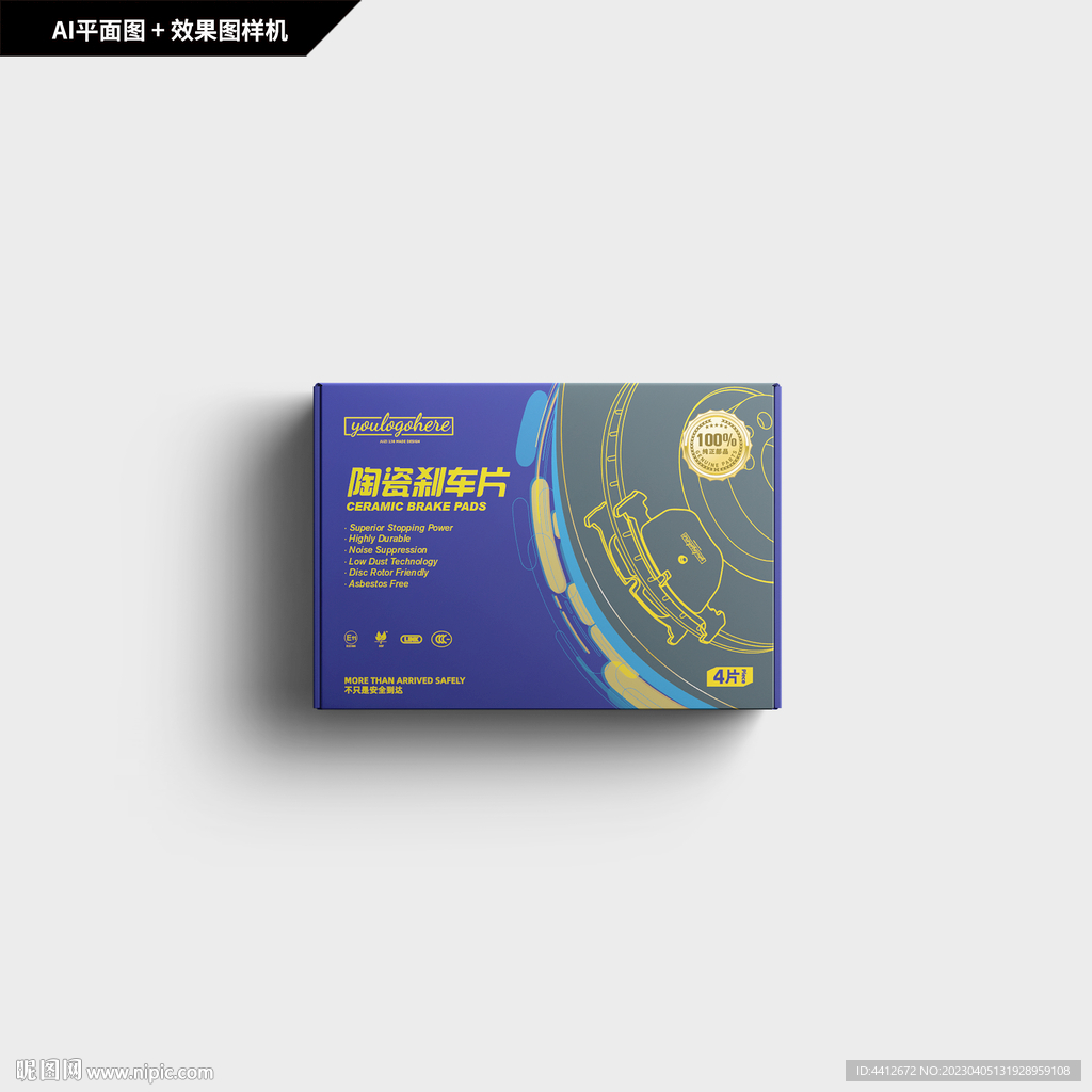 陶瓷刹车片包装