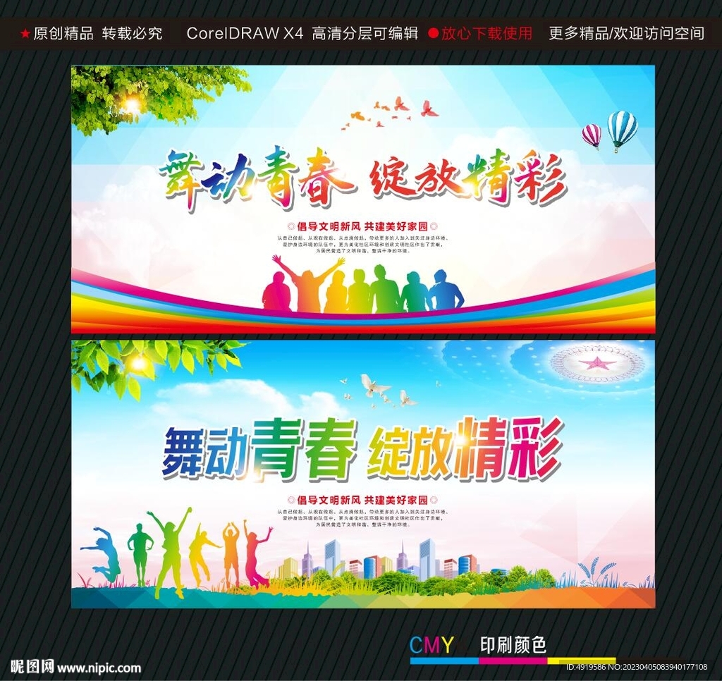 舞动青春 绽放精彩