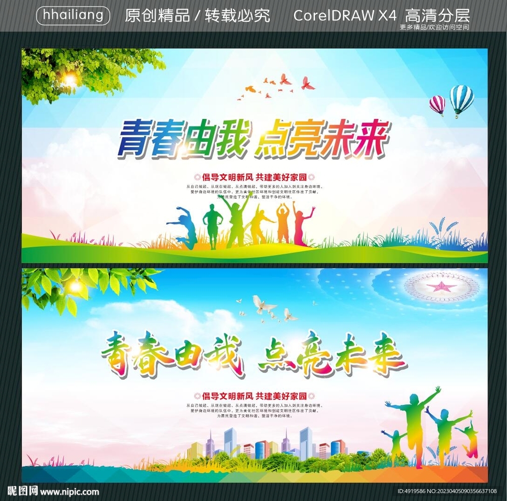 青春由我 点亮未来