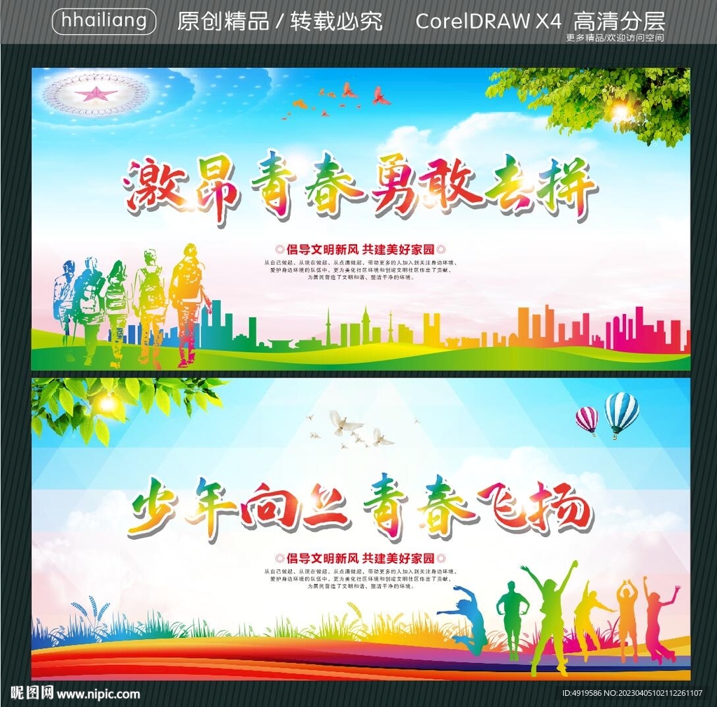 激昂青春 勇敢去拼 