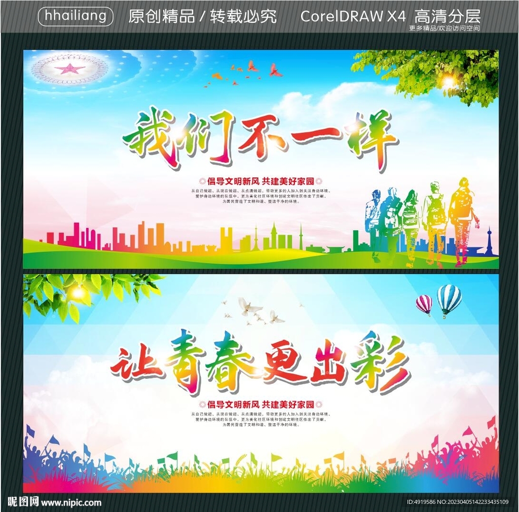 我们不一样 让青春更出彩