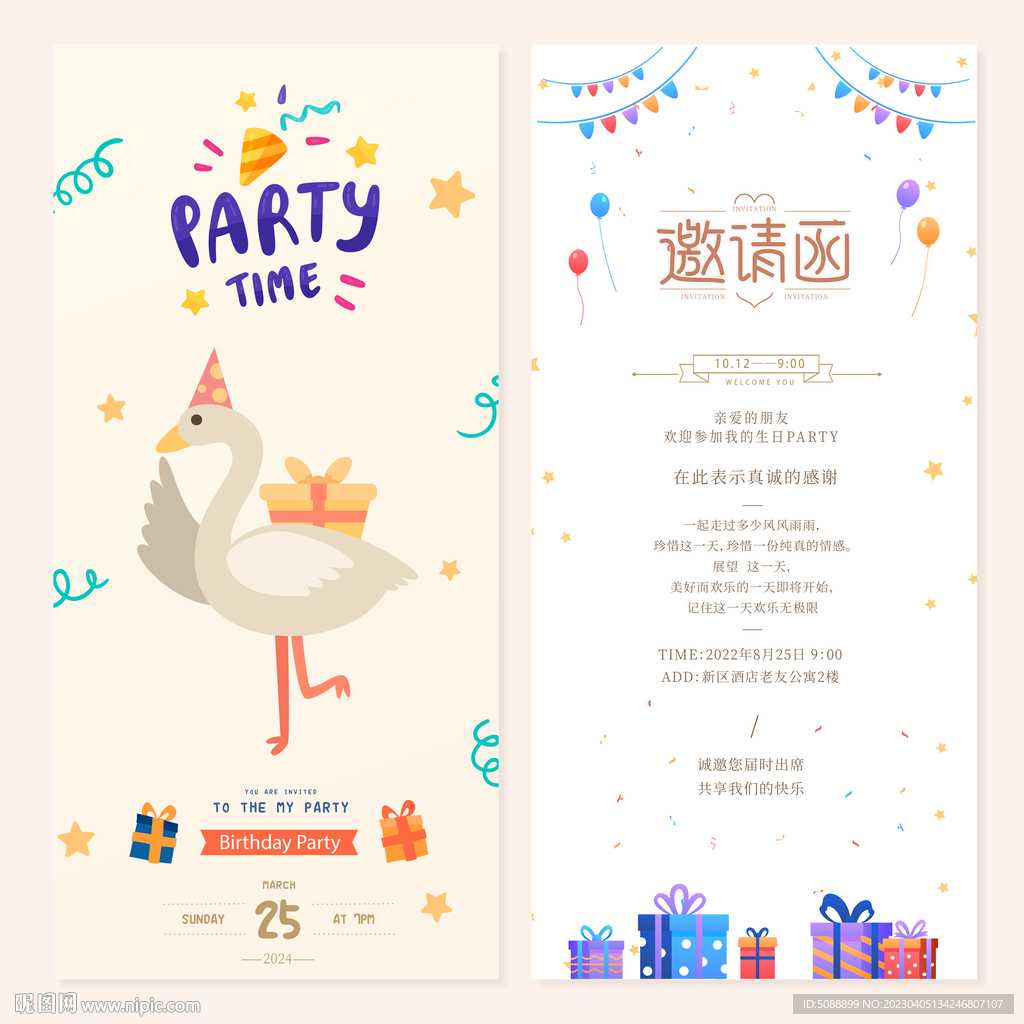 生日贺卡 聚会邀请函