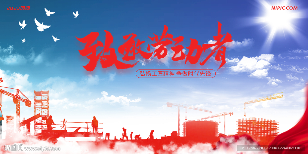 安全生产五一劳动节背景墙展板