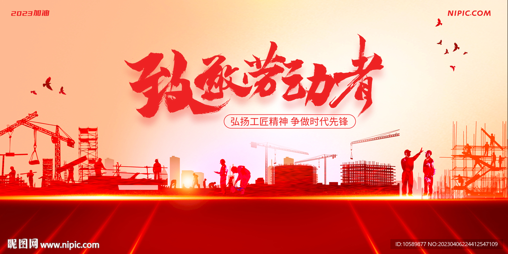 红色生产五一劳动节背景墙展板