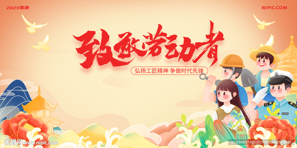 卡通安全生产劳动节背景墙展板