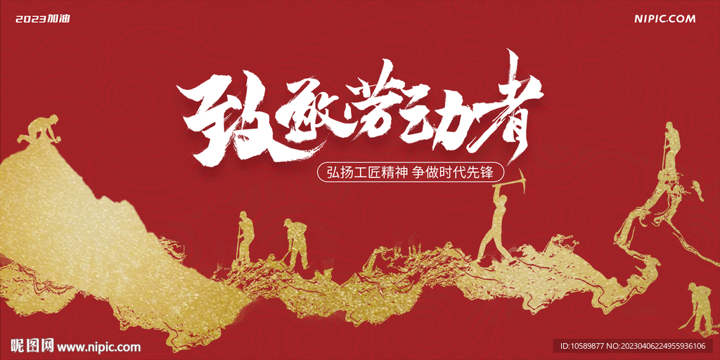 红色安全生产劳动节背景墙展板