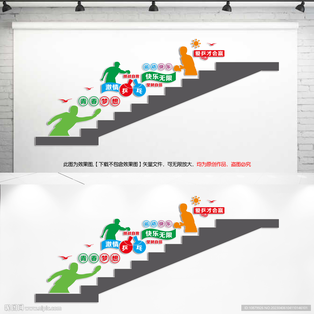 乒乓球形象阶梯墙