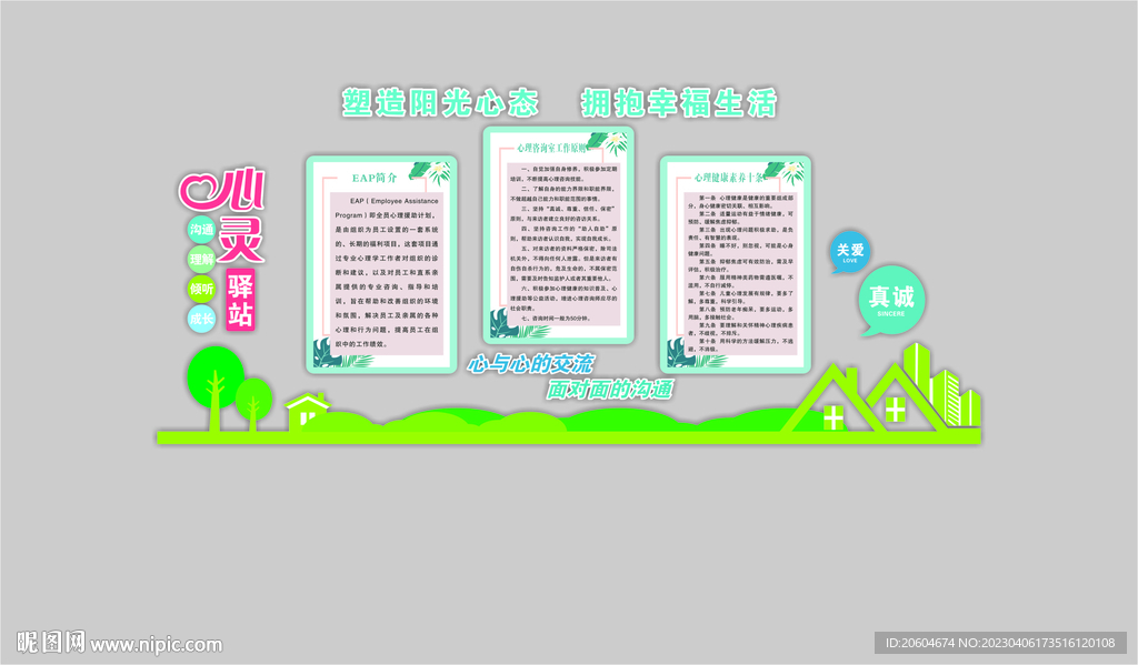 心理咨询室背景墙