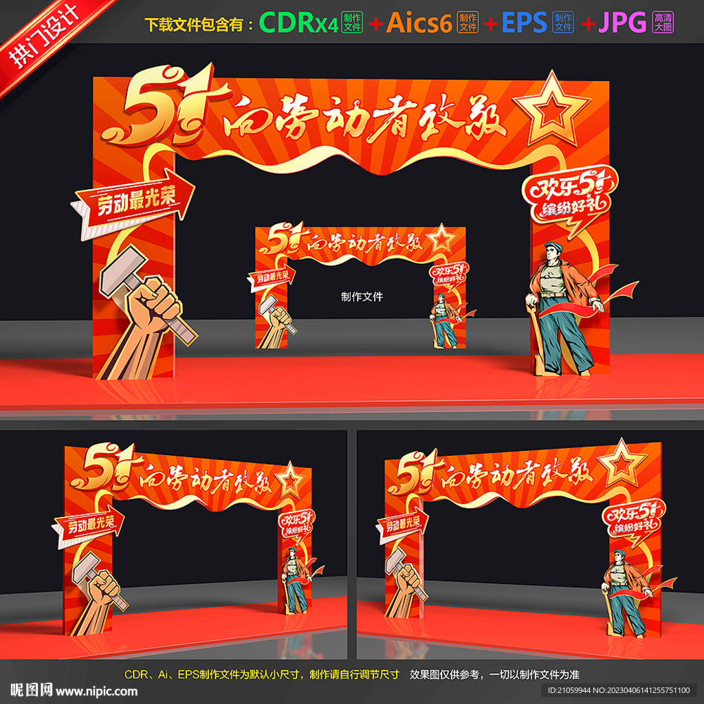 五一劳动节拱门