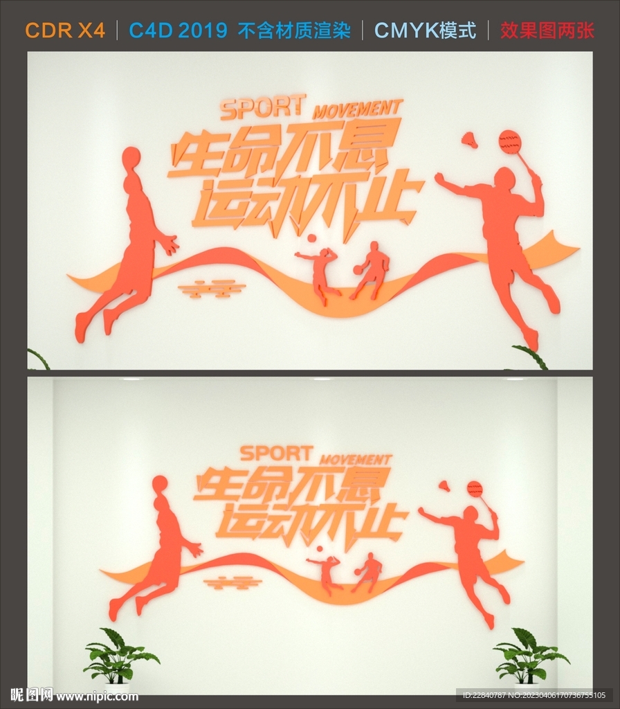 健身房体育馆造型文化墙