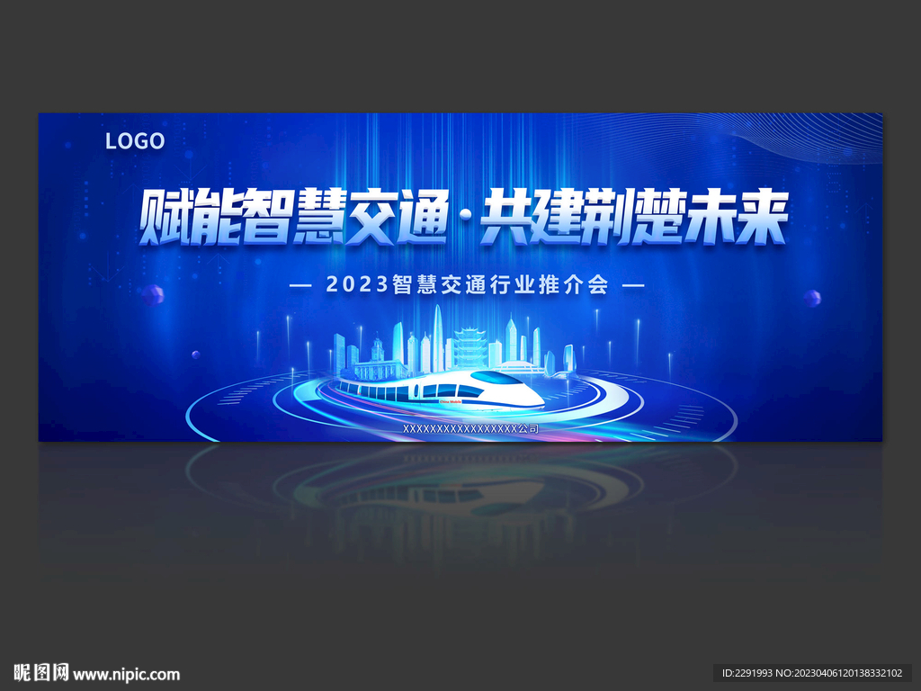 智慧交通蓝色科技展板