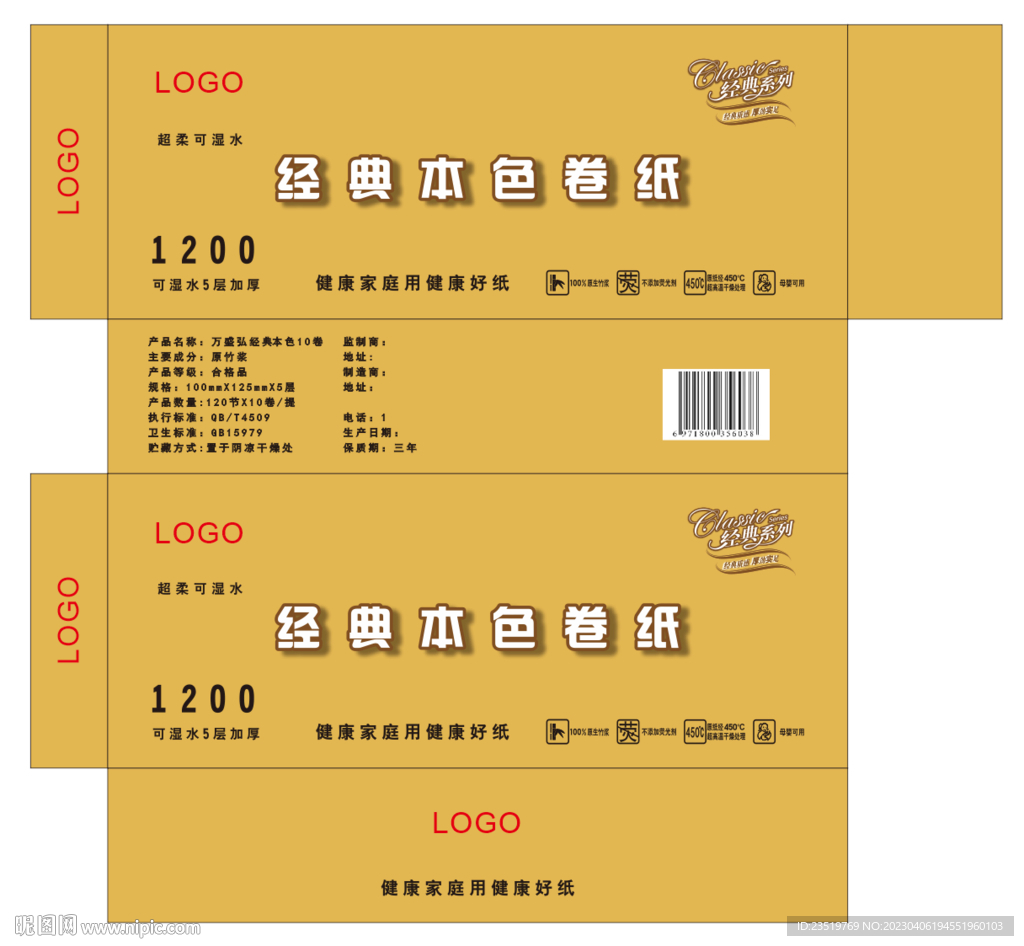 卷纸卫生纸包装