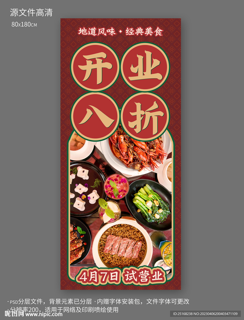 茶餐厅开业活动宣传易拉宝海报