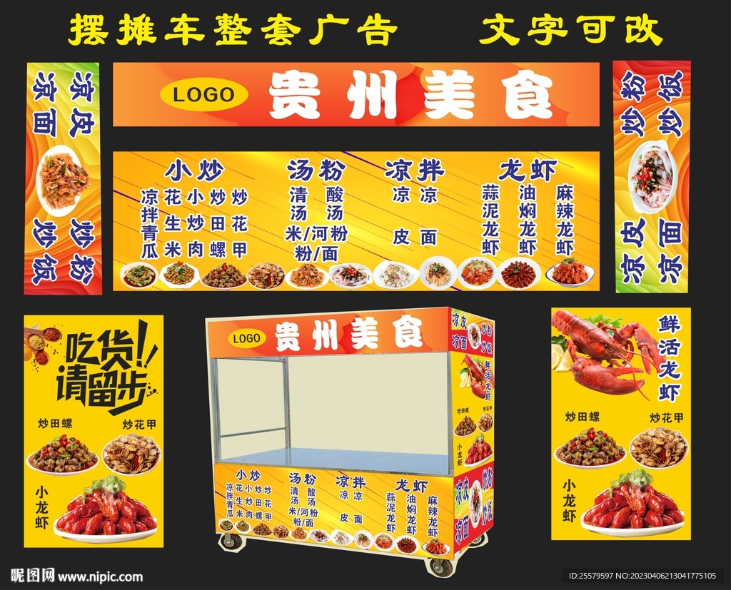 摆摊小吃车整套广告
