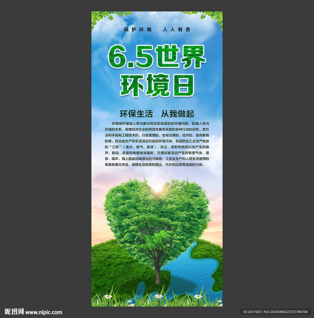 世界环境日展架