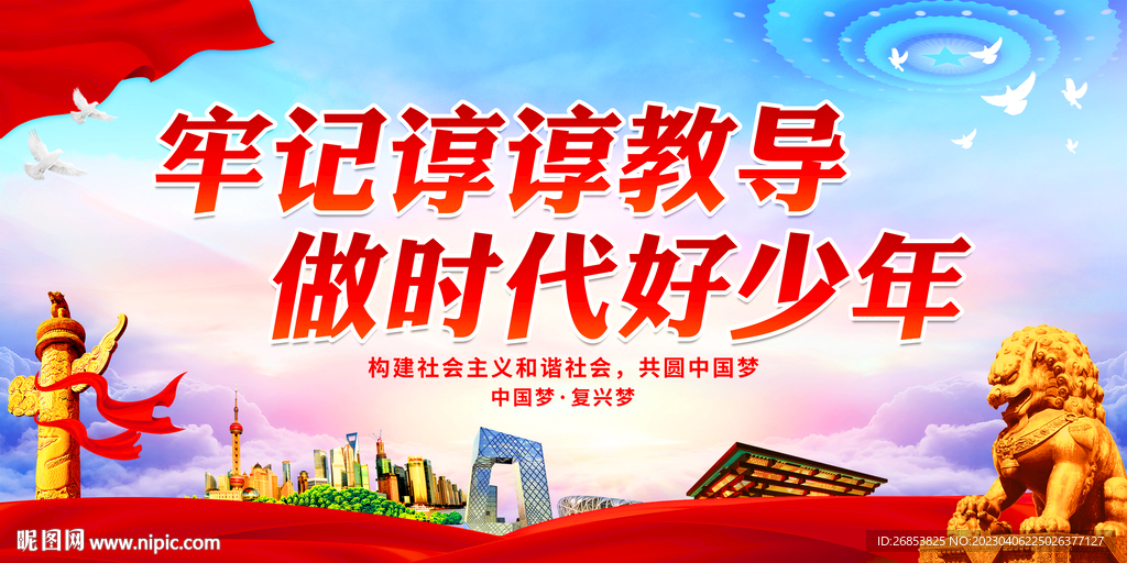 牢记谆谆教导 做时代好少年