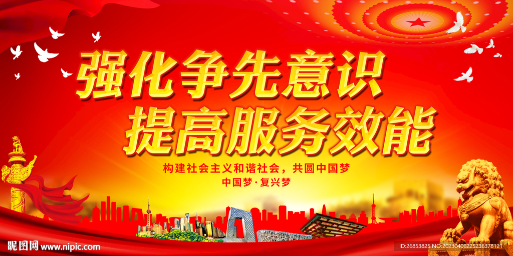 强化争先意识 提高服务效能