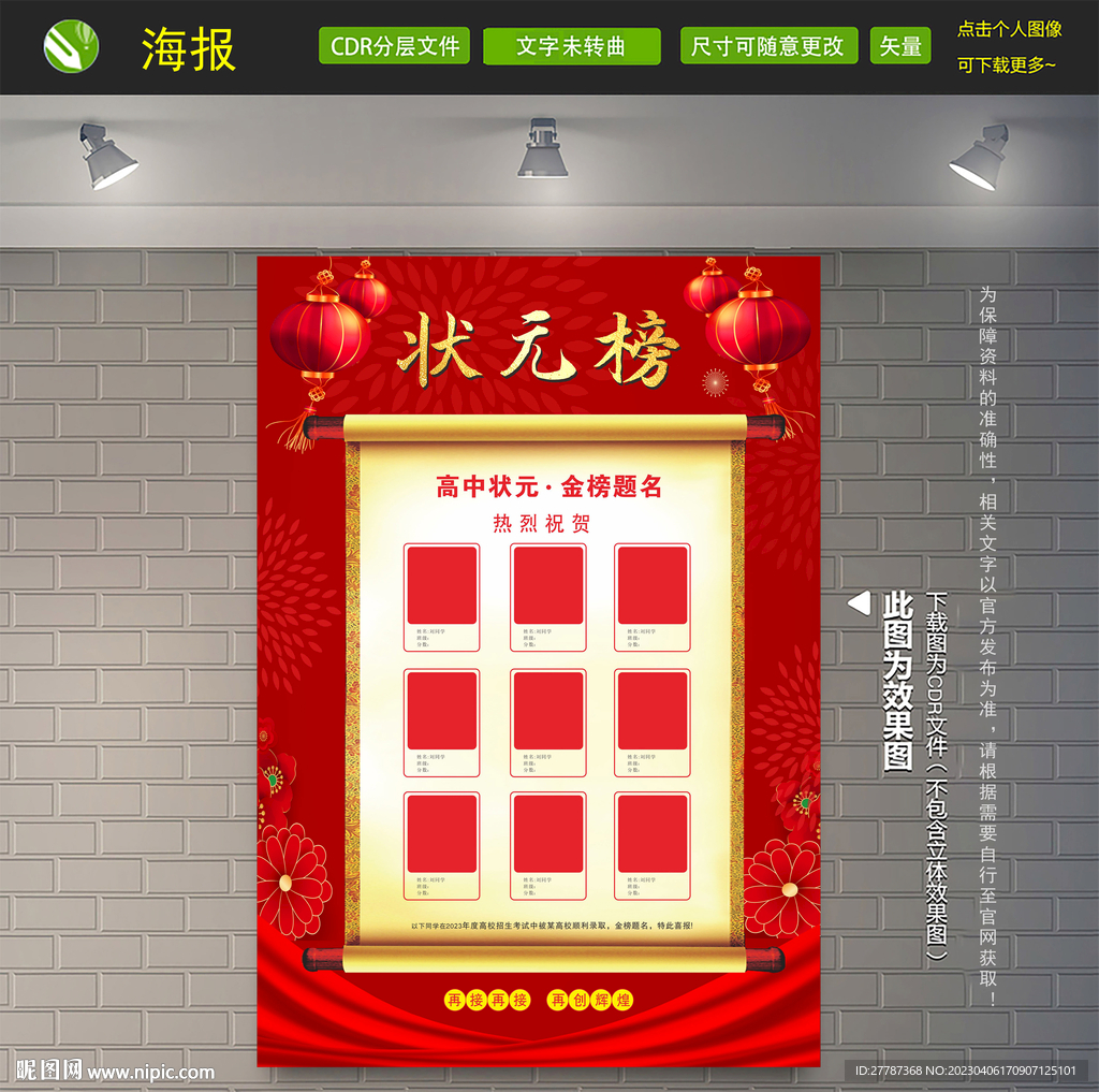 状元榜海报展板