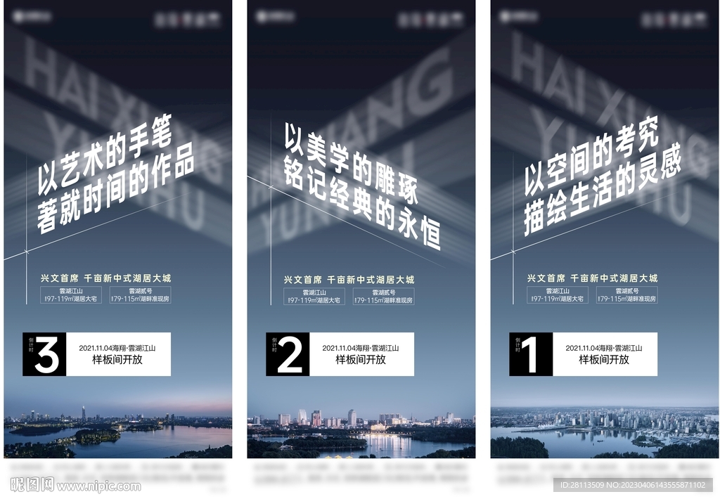 样板间开放倒计时