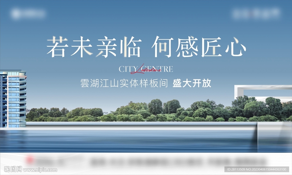 样板间开放主画面