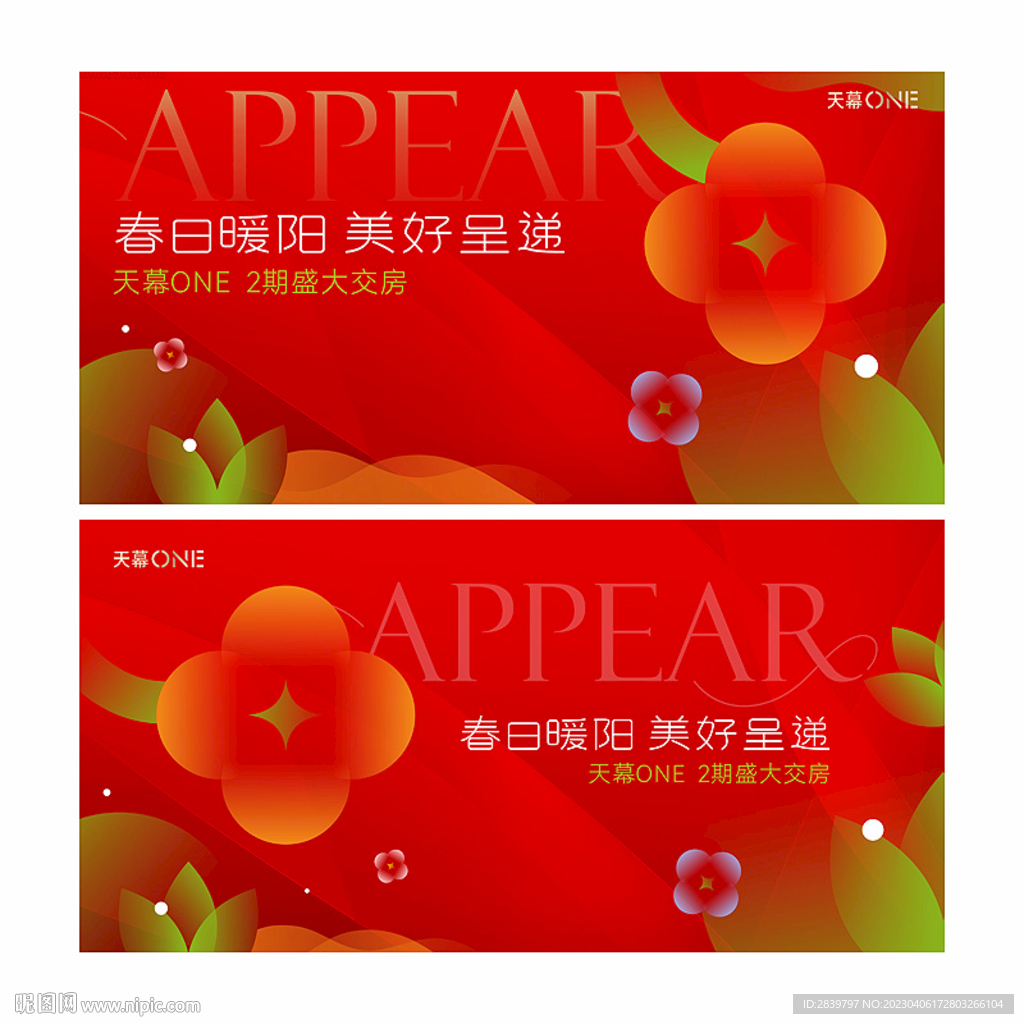 清新春日几何构成交房主KV