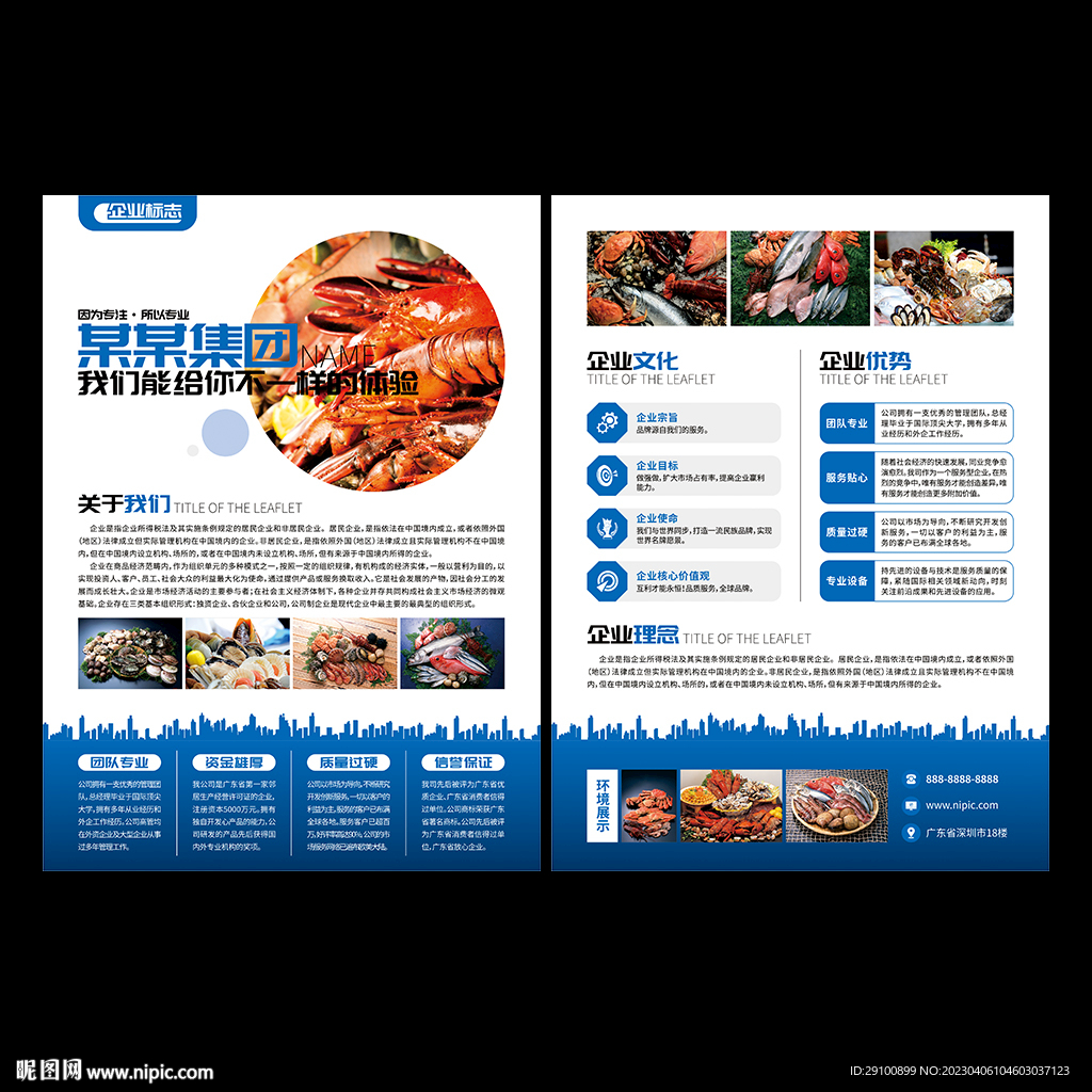 海鲜宣传单