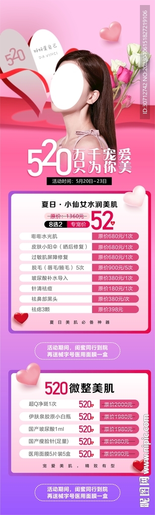 医疗美容长图  医美长图