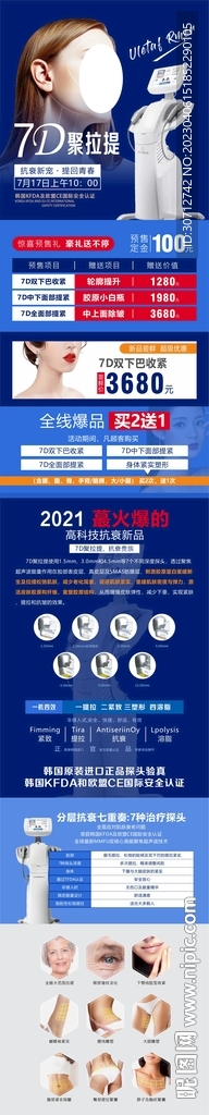医美  7D 美肤聚拉缇 