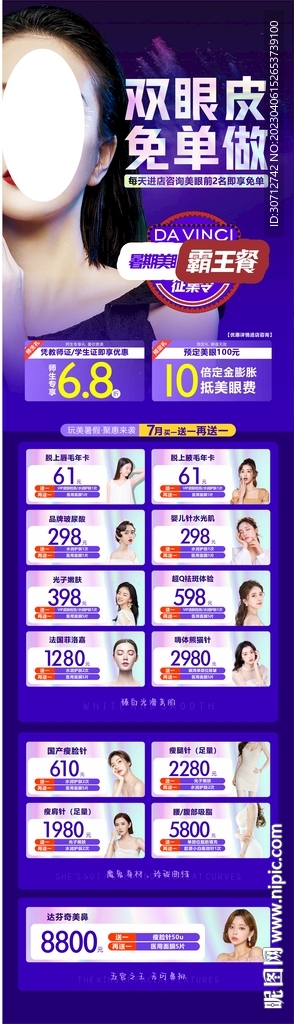 医美长图 双眼皮 