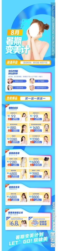 医美长图 医疗 美肤