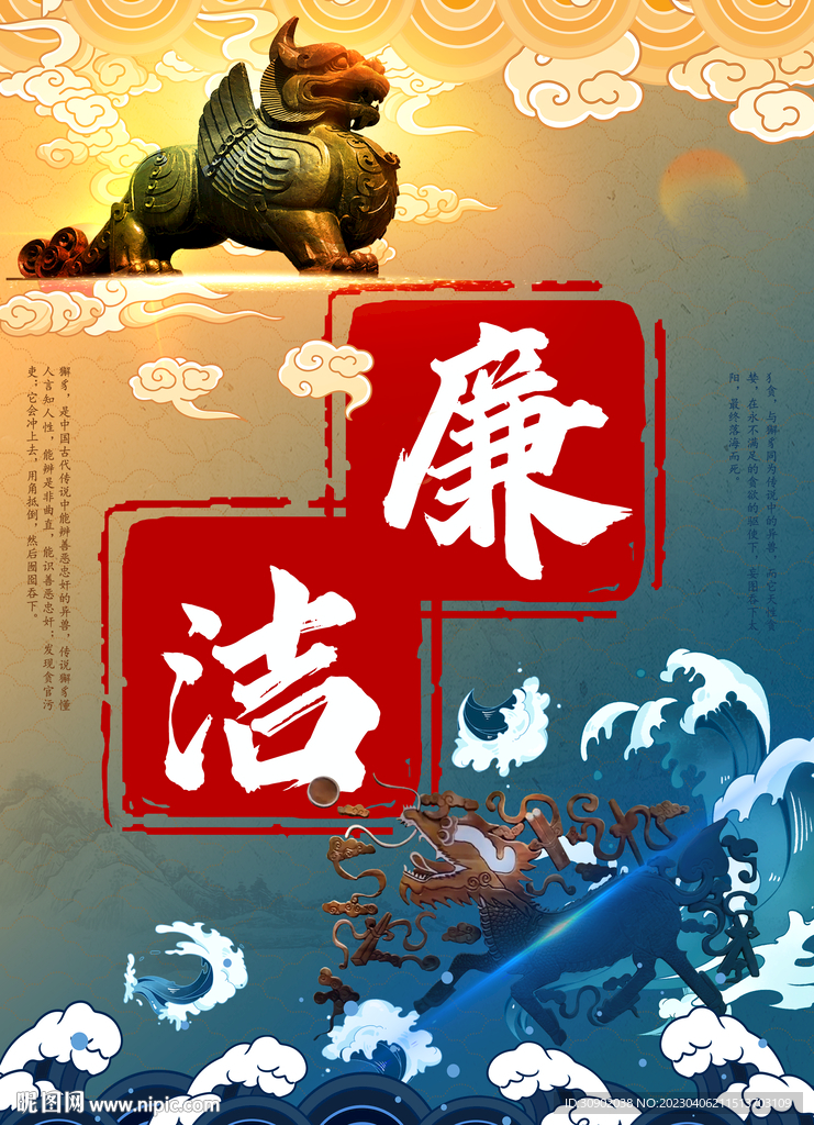 廉洁国风獬豸犭贪