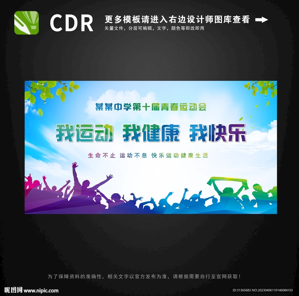 运动会展板图片