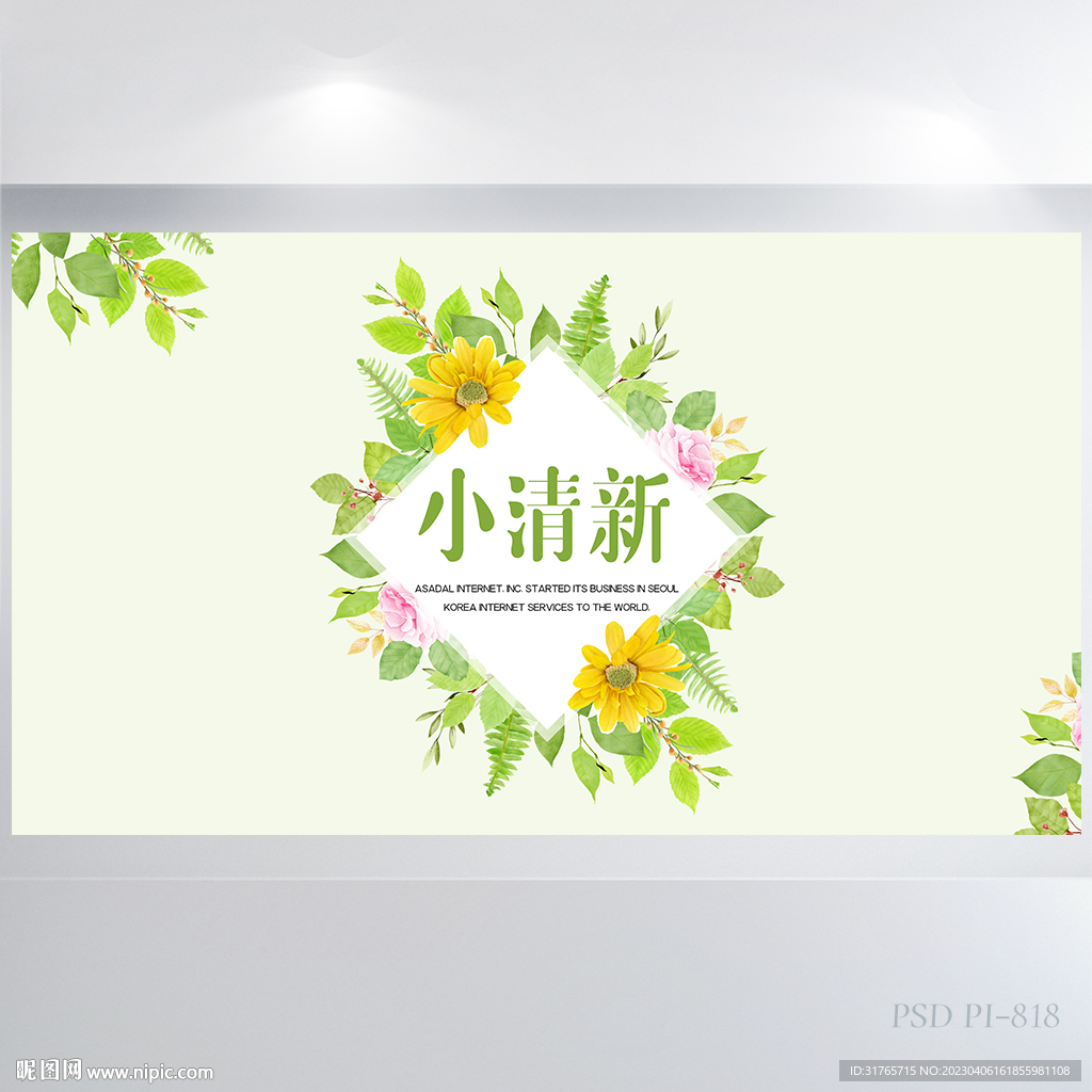 绿色小清新水彩风背景展板海报