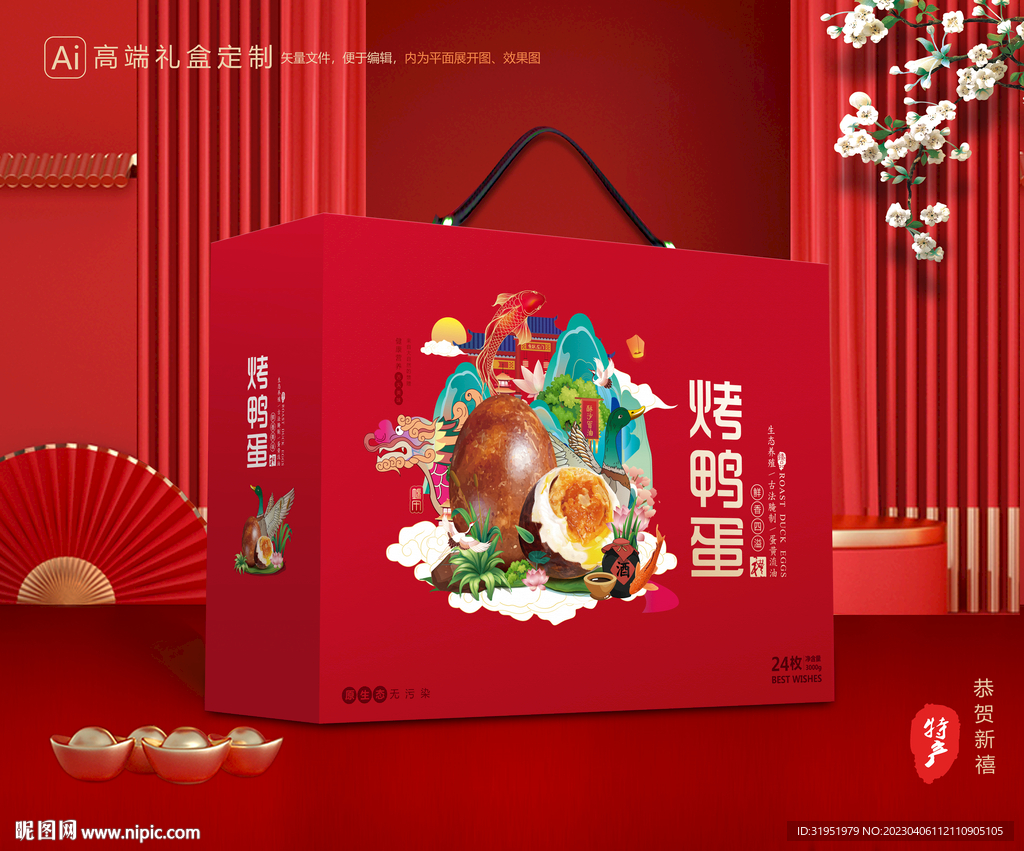 烤鸭蛋包装 咸鸭蛋包装