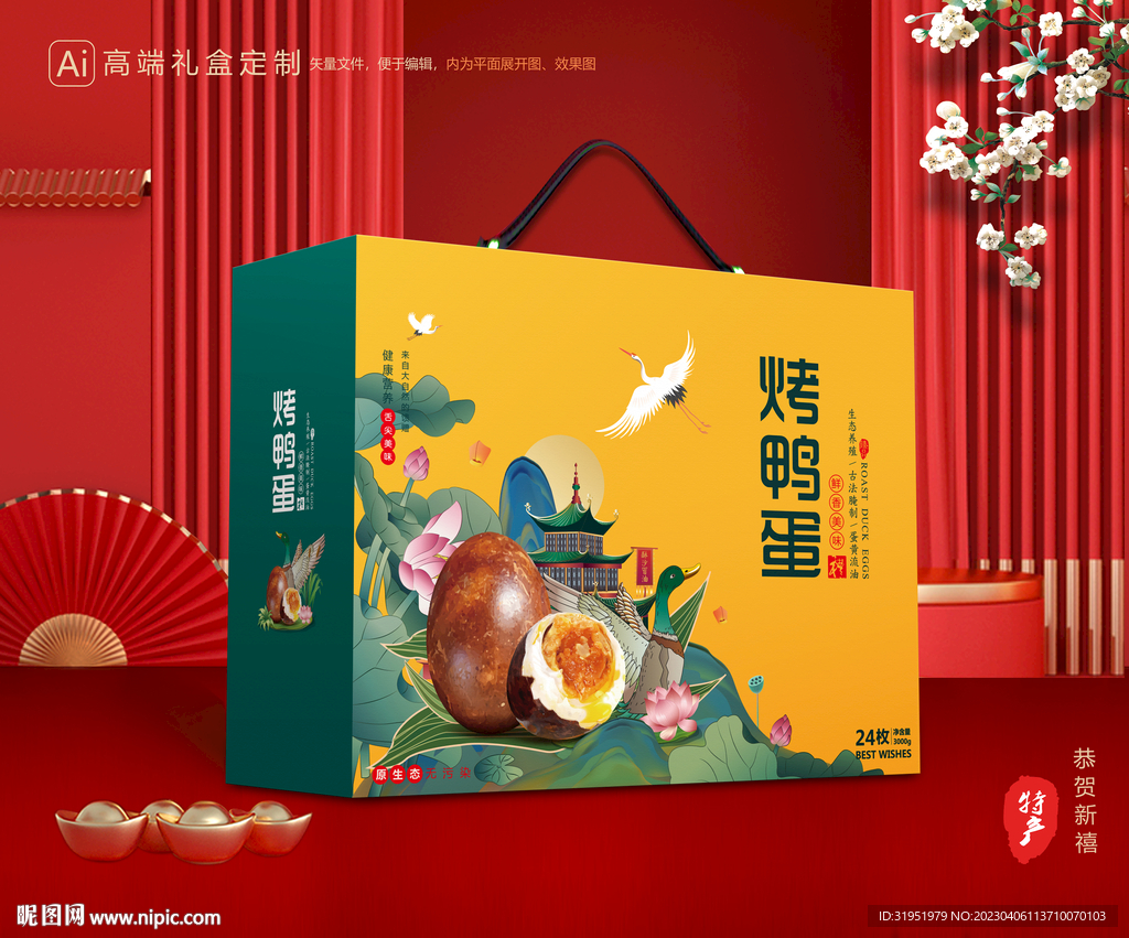 烤鸭蛋包装 咸鸭蛋包装