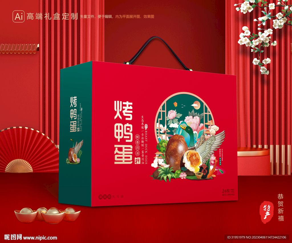 烤鸭蛋包装 咸鸭蛋包装