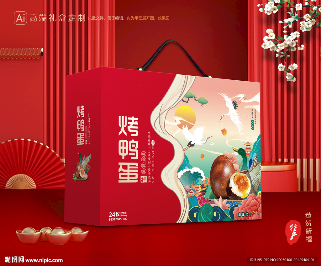 烤鸭蛋包装 咸鸭蛋包装
