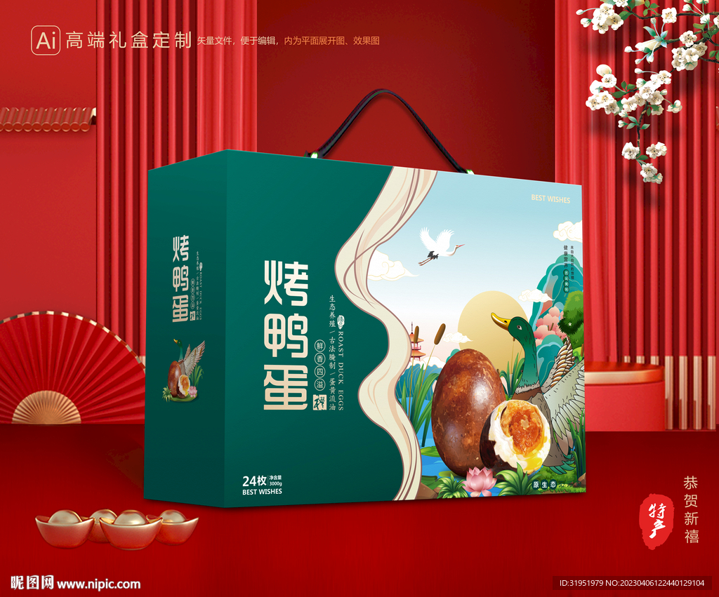烤鸭蛋包装 咸鸭蛋包装
