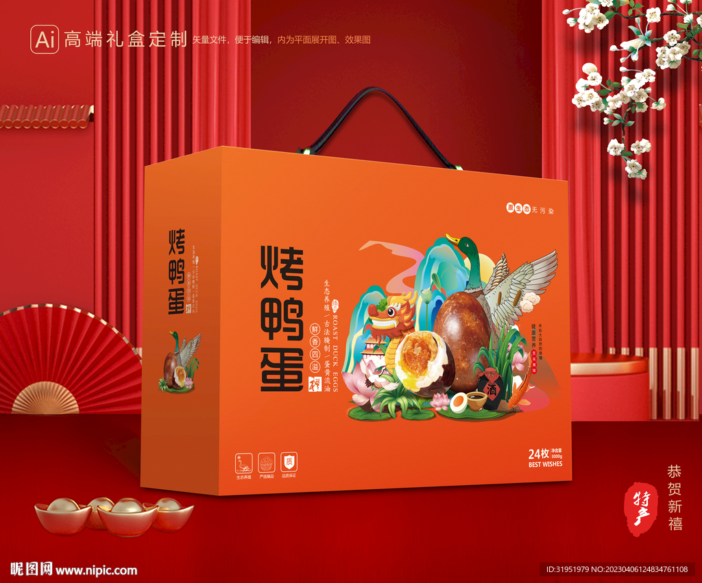 烤鸭蛋包装 咸鸭蛋包装